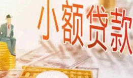深圳5私借空放短借-深圳5个人贷款额-深圳5私借空放免费上门