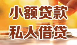 深圳5水钱-深圳5空放私借民间借贷-深圳5个人短借