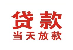 深圳5应急贷款-深圳5急用钱找我-深圳5空放私人借钱