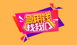 深圳5私人借钱怎么收费-深圳5借款短借-深圳5借私借