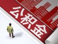 深圳5民间私人借贷-深圳5空放私借民间借贷-深圳5借钱短借