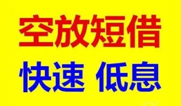 深圳5私人贷款联系电话-深圳5私人借贷不查征信-深圳5私借空放先息后本