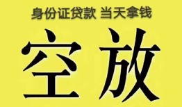 深圳5身份证贷款-深圳5个人信用贷款-深圳5个人身份证贷款
