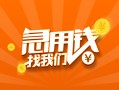 深圳524小时上门放款-深圳5小额私人借贷-深圳5民间小额借贷