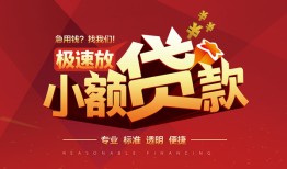 深圳5信用贷款网-深圳5私人借钱电话-深圳5个人借贷好吗
