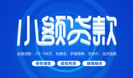 深圳5个人消费贷款-深圳5个人放款-深圳5生意贷