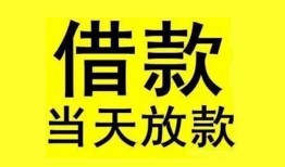 深圳5民间短期水钱借款-深圳5短借空放-深圳5私人借钱短借微信号