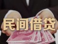 深圳5私借空放-深圳5个人贷款-深圳5小额贷款公司