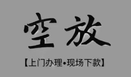深圳5个人贷款额-深圳5正规小额贷款-深圳5私借空放不考察