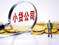 深圳5民间大额借贷-深圳5私借空放-深圳5私人上门借贷