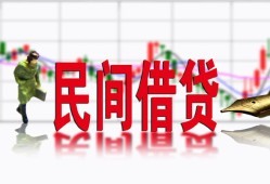 深圳5私人私人借贷-深圳5借款短借-深圳5身份证贷款在线