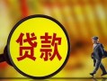 深圳5哪里可以私人借款-深圳5身份证借款-深圳5空放贷款