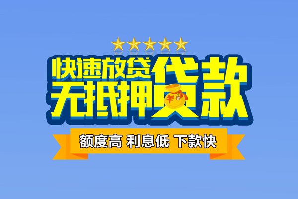深圳5小额信用贷款